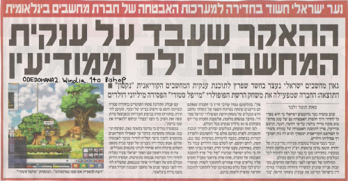 מי זוכר את החדשה הזו?