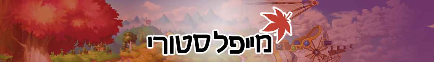 מייפל סטורי